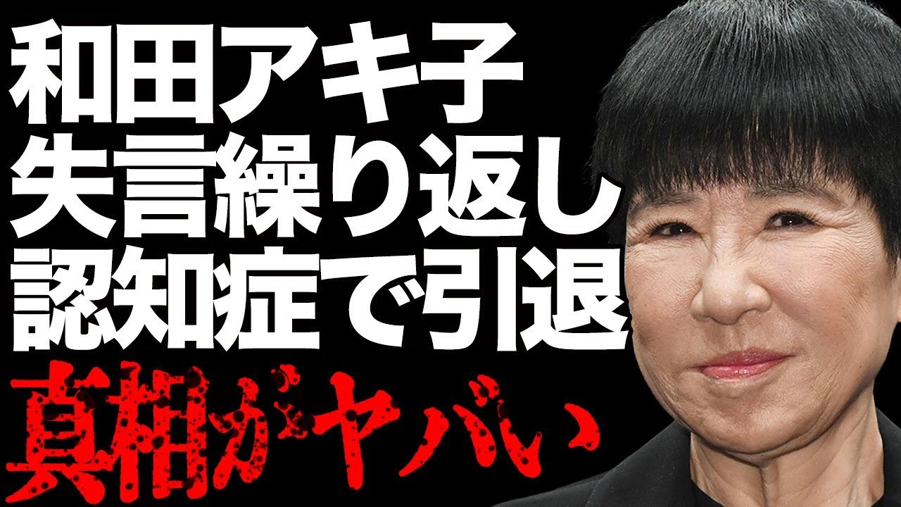 和田アキ子が中丸雄一の“アパ不倫”謹慎にまさかの発言で非難轟々…失言を繰り返す姿に世間から失望の声が…「アッコにおまかせ！」での北口榛花“トド発言”に続いて疑問を呈す新たなヤバい発言に言葉を失う…