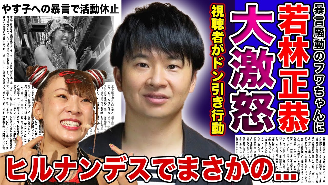 【衝撃】オードリー・若林正恭がフワちゃんに大激怒した真相がやばい！！『ヒルナンデス』での衝撃の行動に視聴者もドン引き...やす子への暴言騒動に実は関わっていた芸人の正体がヤバすぎた...