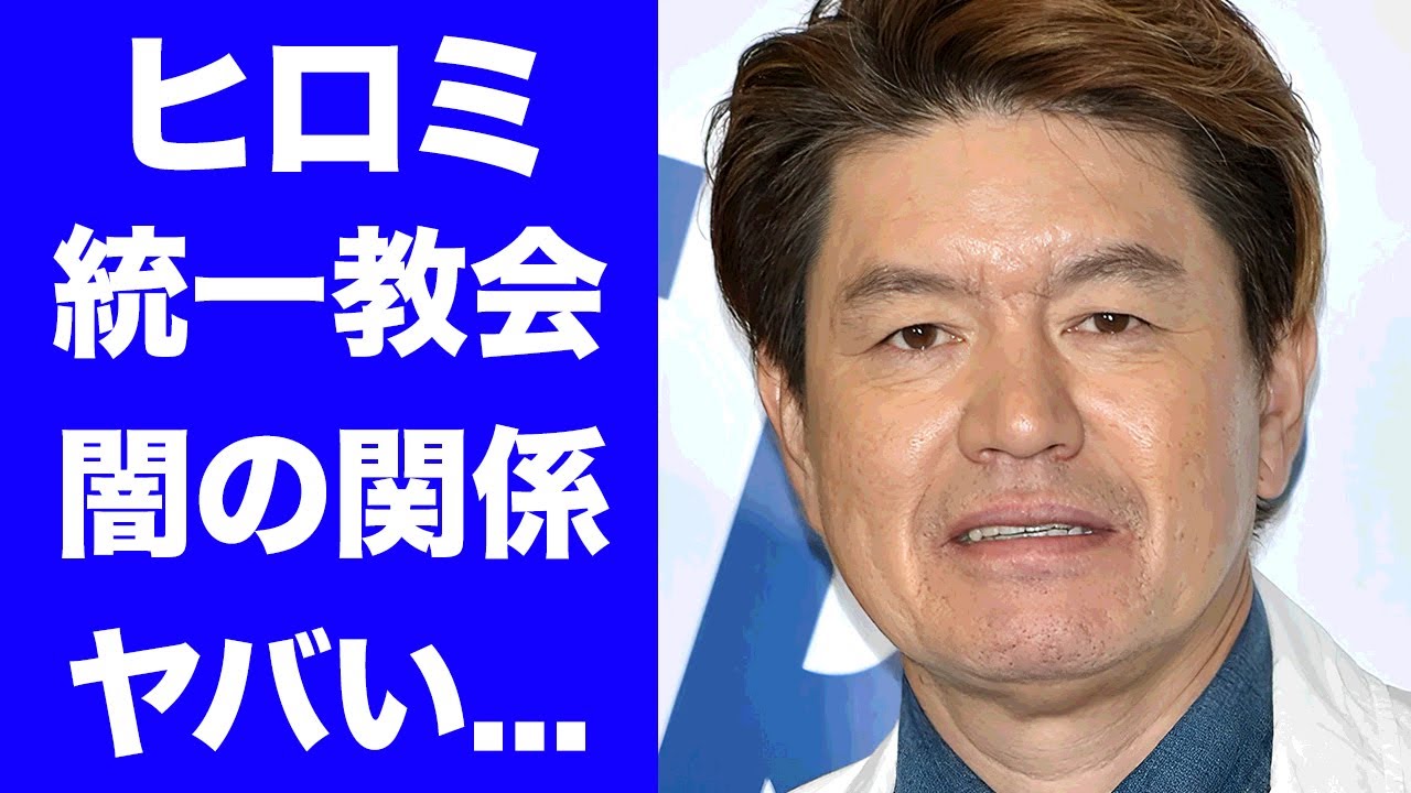 【驚愕】ヒロミの発覚した"統一教会"との関係...家庭内別居で離婚間近の真相に驚きを隠せない...『DIY』でも有名なタレントの子供達の現在に言葉を失う...