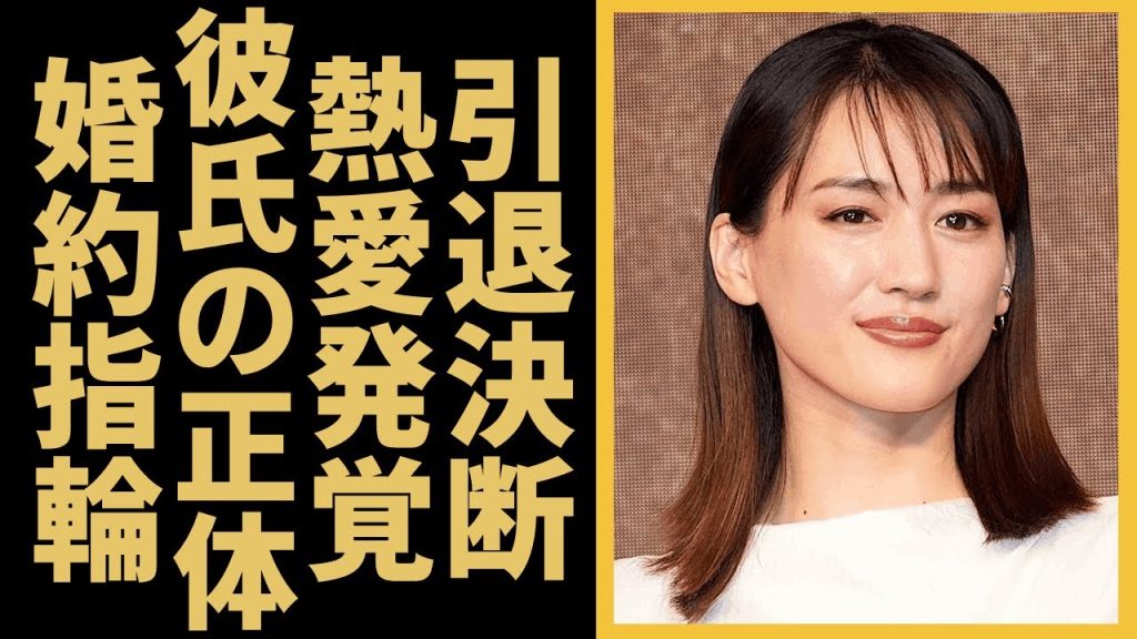 綾瀬はるかが引退決断…結婚後の”12億円で支える”と言われる真相！！事務所公認の熱愛が発覚したSixTONESメンバーがヒモ状態になった現在