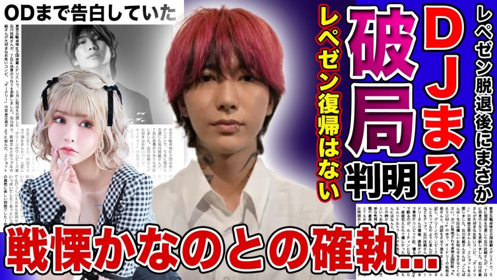 【衝撃】DJまると戦慄かなのが破局！！女のためにレペゼンを脱退したまるが女に捨てられていた...ODまで告白した少年院アイドルとの確執...レペゼンに絶対に復帰できない真相がやばい！