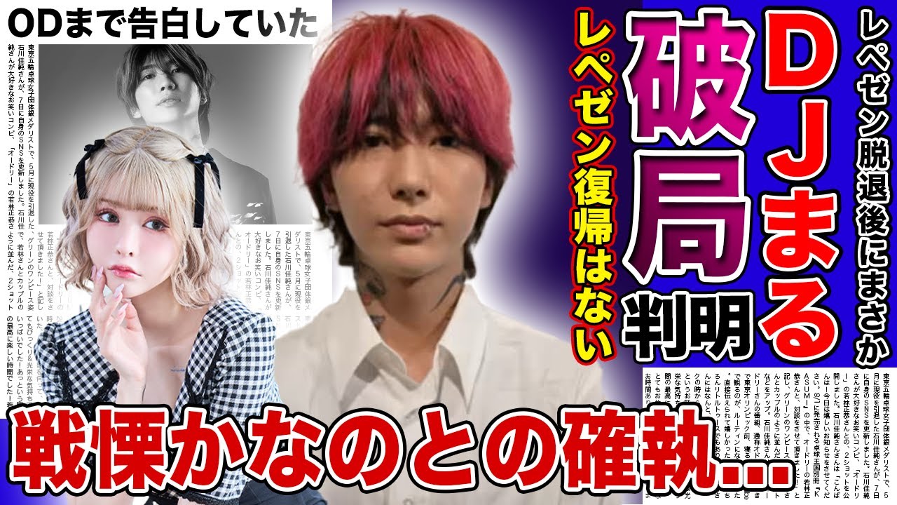 【衝撃】DJまると戦慄かなのが破局！！女のためにレペゼンを脱退したまるが女に捨てられていた...ODまで告白した少年院アイドルとの確執...レペゼンに絶対に復帰できない真相がやばい！