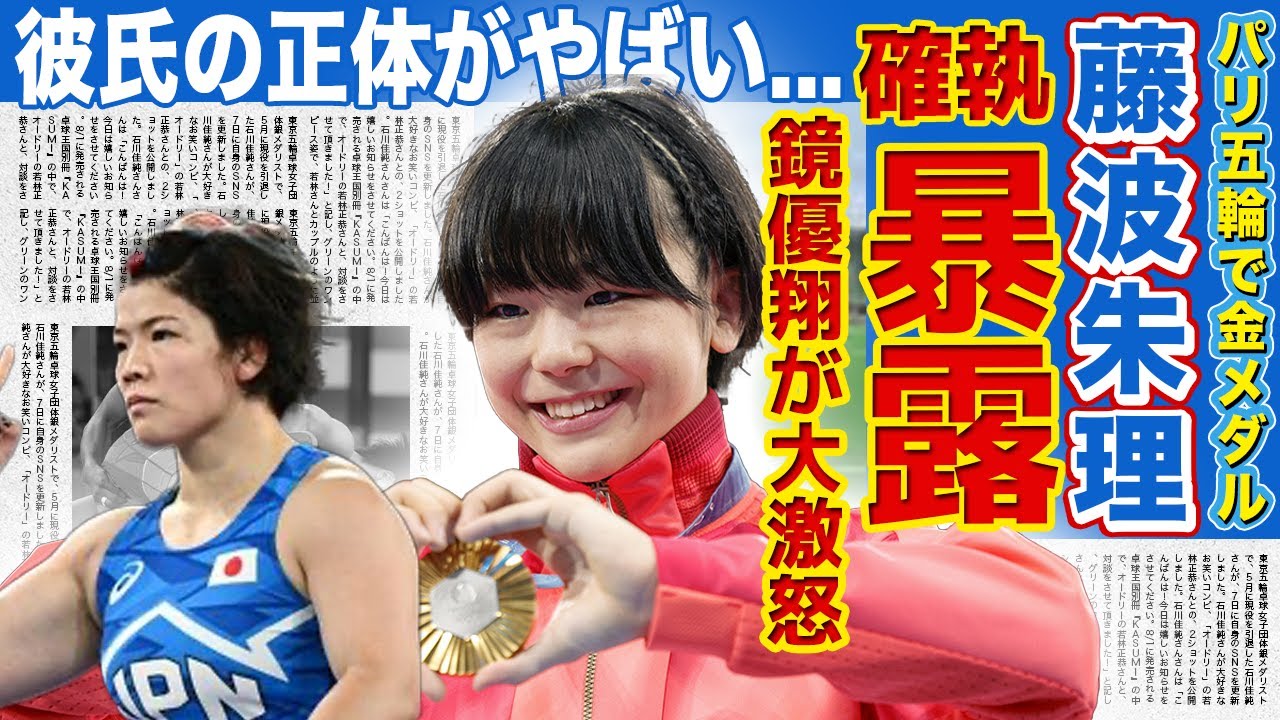 【女子柔道】藤波朱理と鏡優翔の確執に驚きを隠せない！！パリ五輪で金メダルを獲得した美人アスリートの彼氏の正体...野獣・伊調馨が語ったメダリストへの本音に一同驚愕！！