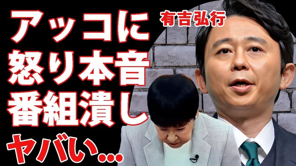 有吉弘行が和田アキ子の"北口トド発言"に怒りの本音...フワちゃんの炎上はスルーした真相に驚きを隠せない...『サンドリ』でも有名な『お笑いタレント』が大物を次々と潰していく恐怖の顔がヤバい...