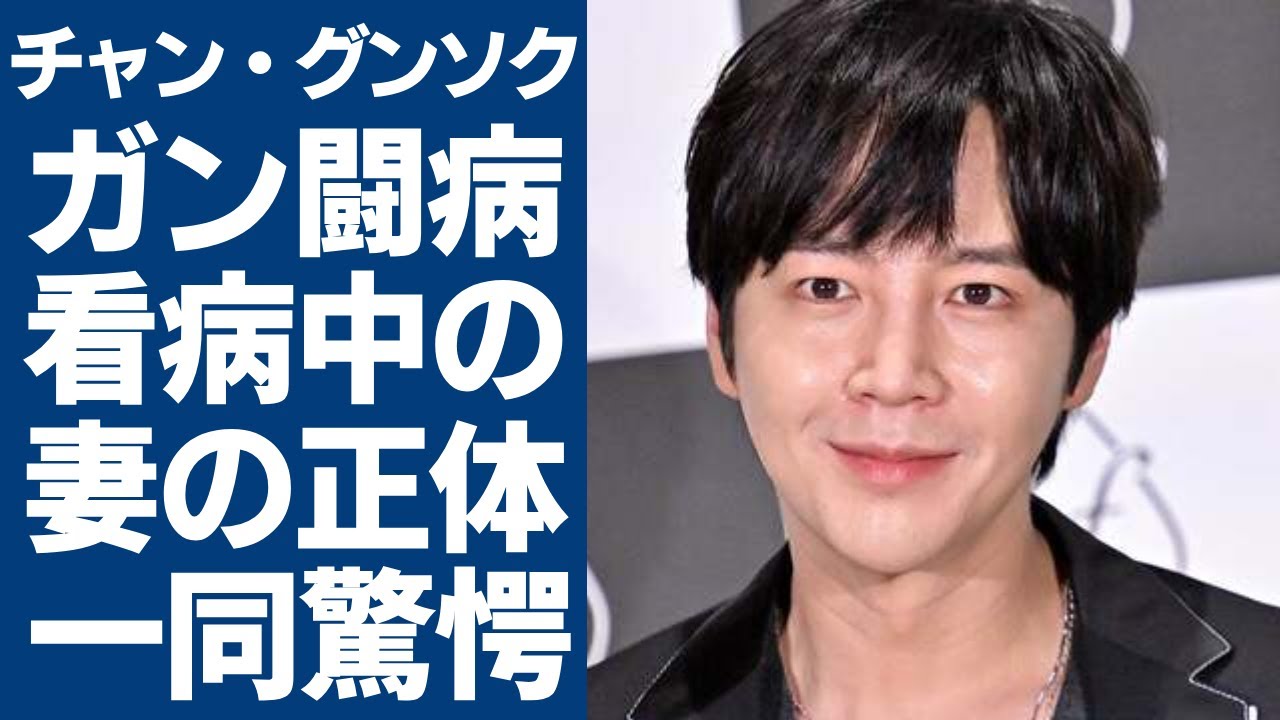 チャン・グンソクが"ガン闘病"を公開...影で支え続ける妻の姿に涙が止まらない...「美男ですね」で大ヒットした韓国俳優の現在の姿に驚きを隠さない...