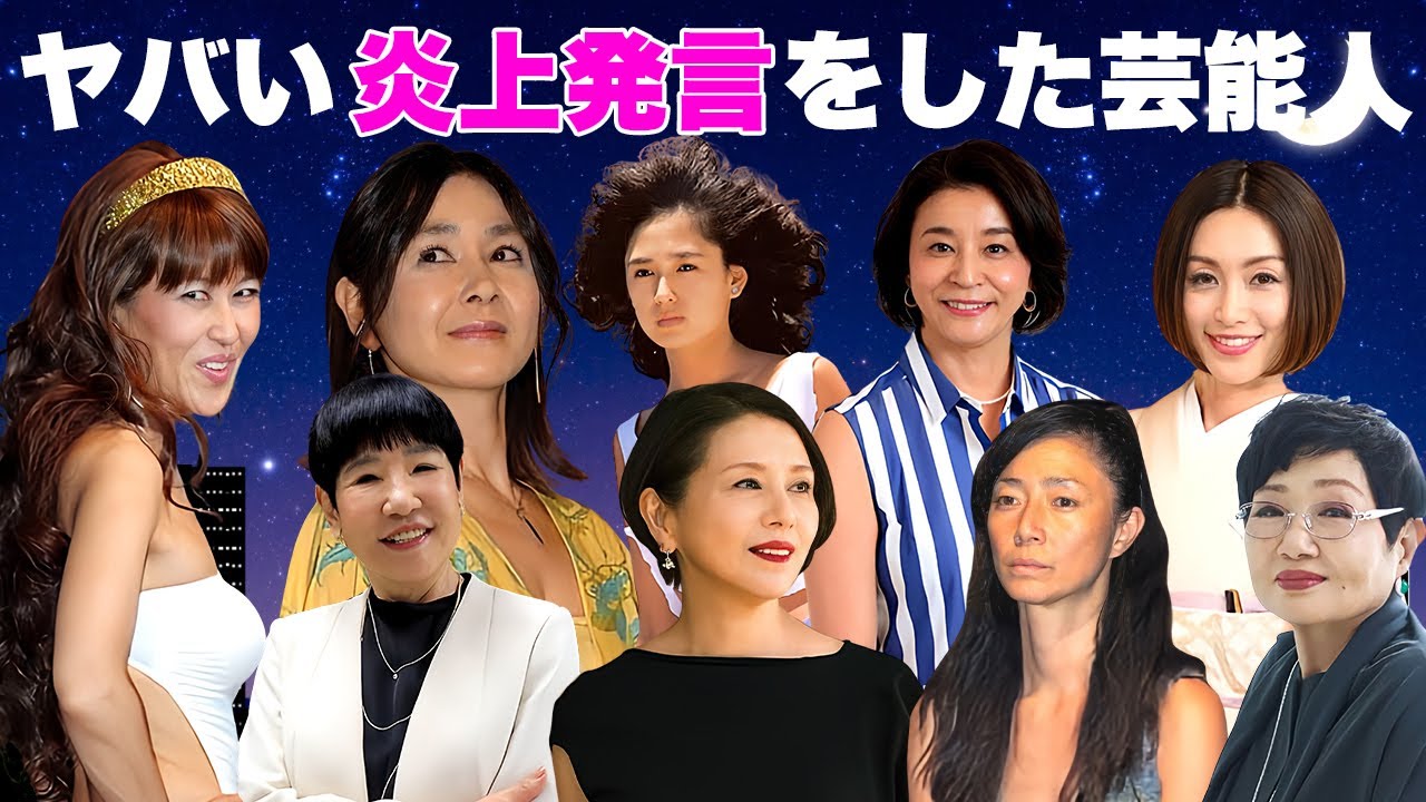 調子に乗って炎上した女性芸能人・有名人１１選【※放送事故】