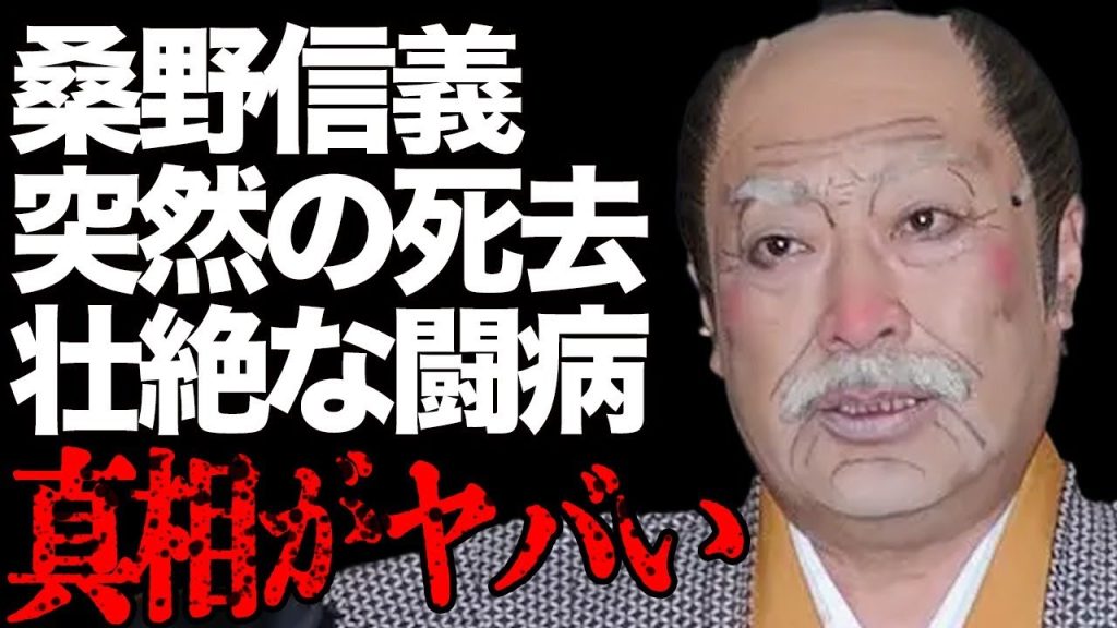 【訃報】桑野信義の突然の"死去"の真相…"大腸がん"で人工肛門をつけた壮絶な闘病生活が…「くわまん」の愛称で親しまれる大物俳優のオムツ生活の実態に言葉を失う…