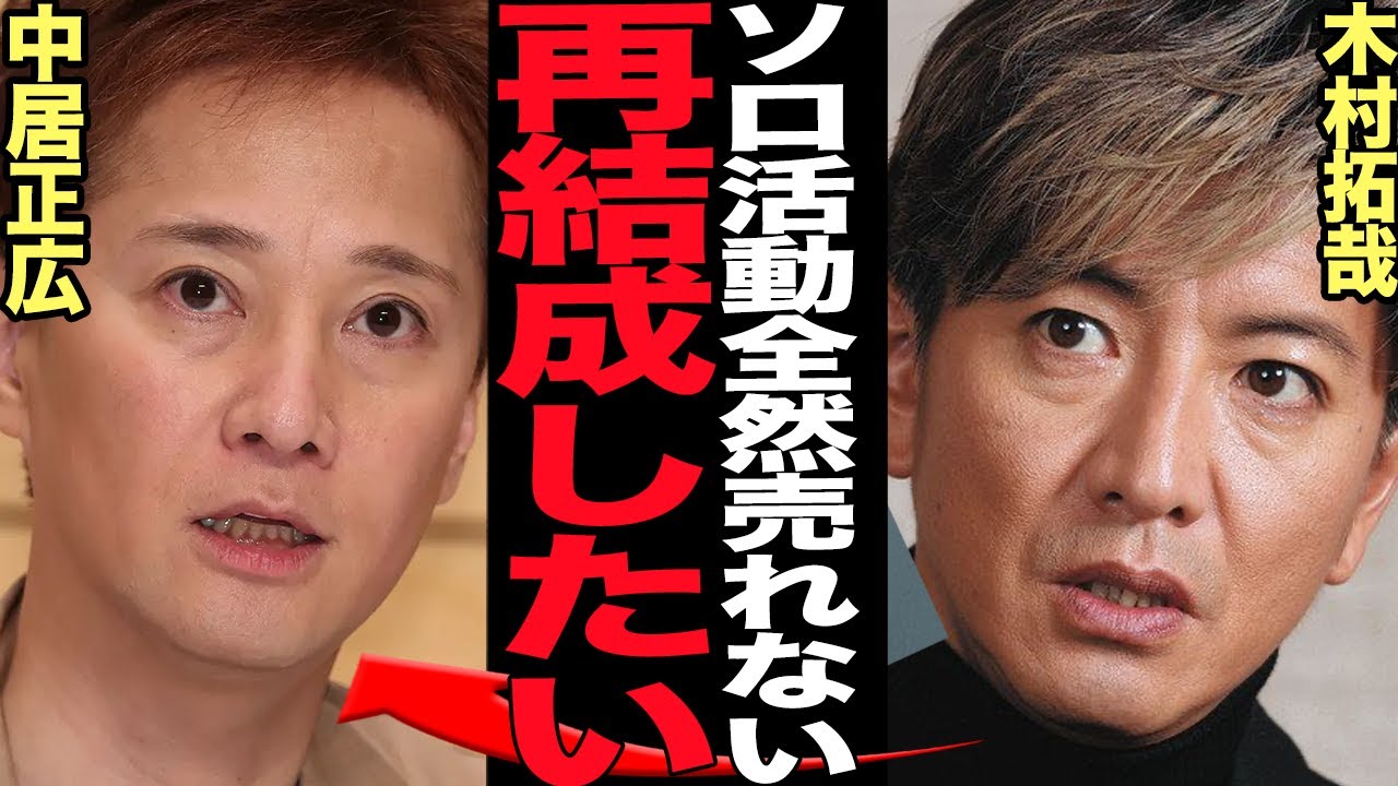 木村拓也が完全にオワコン化…SMAP再結成を懇願する舞台裏に絶句!中居正広に急接近する理由、活動再始動の日が…【芸能】