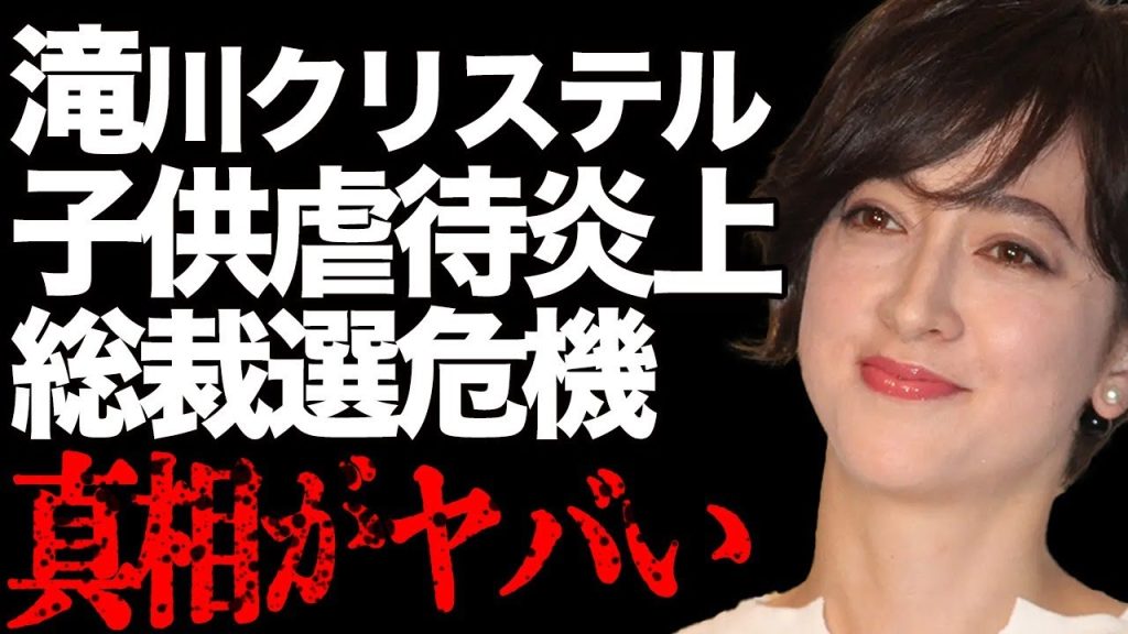 滝川クリステルが子供"虐待"で炎上騒動…「ファーストレディー」になれない妻が夫・小泉進次郎の自民党総裁選出馬にストップをかけて…