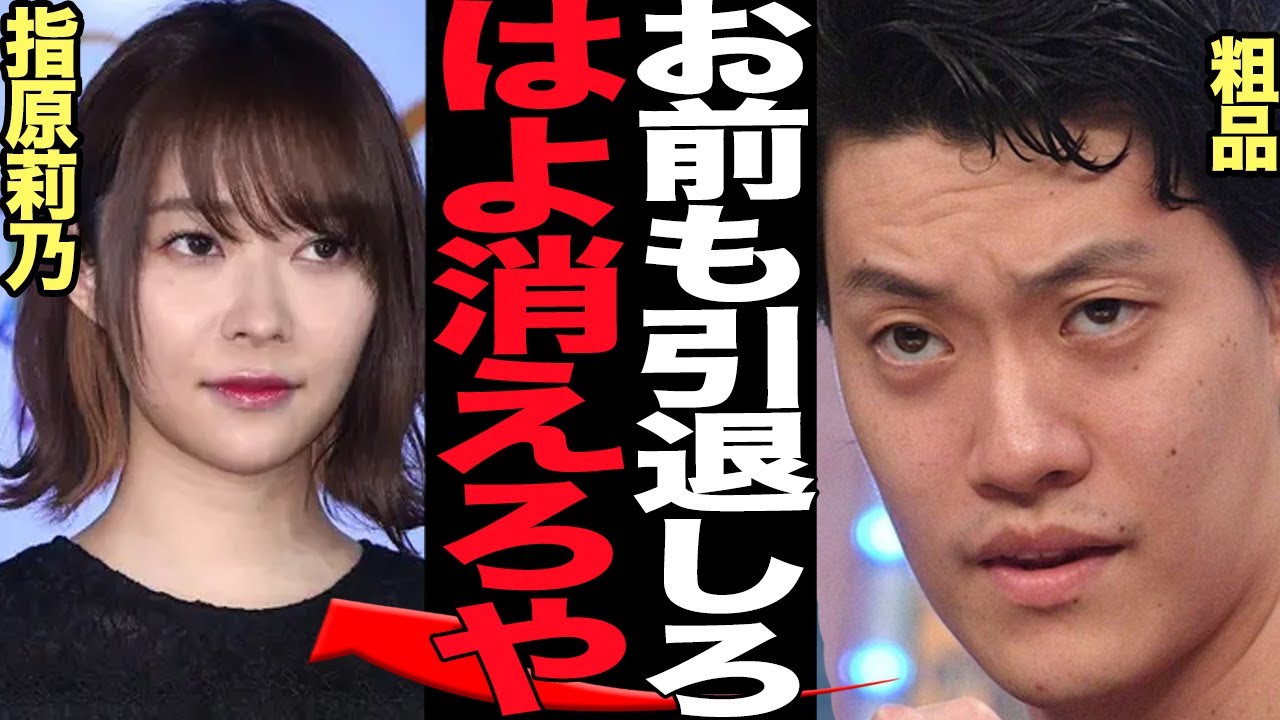 粗品が指原莉乃に痛烈批判…『はよ消えろ』と語った衝撃の本音に驚きを隠せない！粗品が指原莉乃が嫌いな理由が…【芸能】