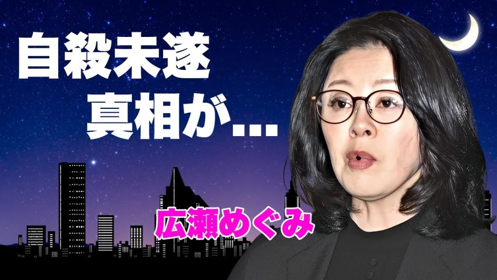 広瀬めぐみが秘書給与詐欺で在宅起訴...４００万円返納できない不倫相手との豪遊の全貌に言葉を失う...『赤ベンツ不倫』で有名な元参院議員の辞職後の精神崩壊した姿...自●未遂の真相に驚きを隠せない…
