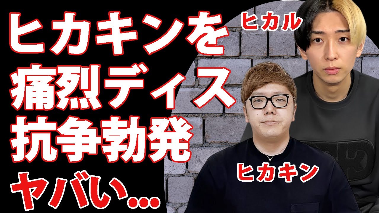 ヒカルがヒカキンを痛烈ディス...YouTuber界を全て巻き込んだ抗争に驚きを隠せない...『芸能人』にも噛み付くヒカルが嫌われている本当の理由に言葉を失う...