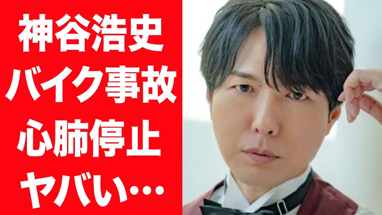 【驚愕】神谷浩史が極秘結婚し子供までいた真相…妻の正体や馴れ初めに驚きを隠せない…!『ワンピース』ロー役で有名な男性声優が不仲と言われる人物やバイク事故で心肺停止になった真相に言葉を失う…!