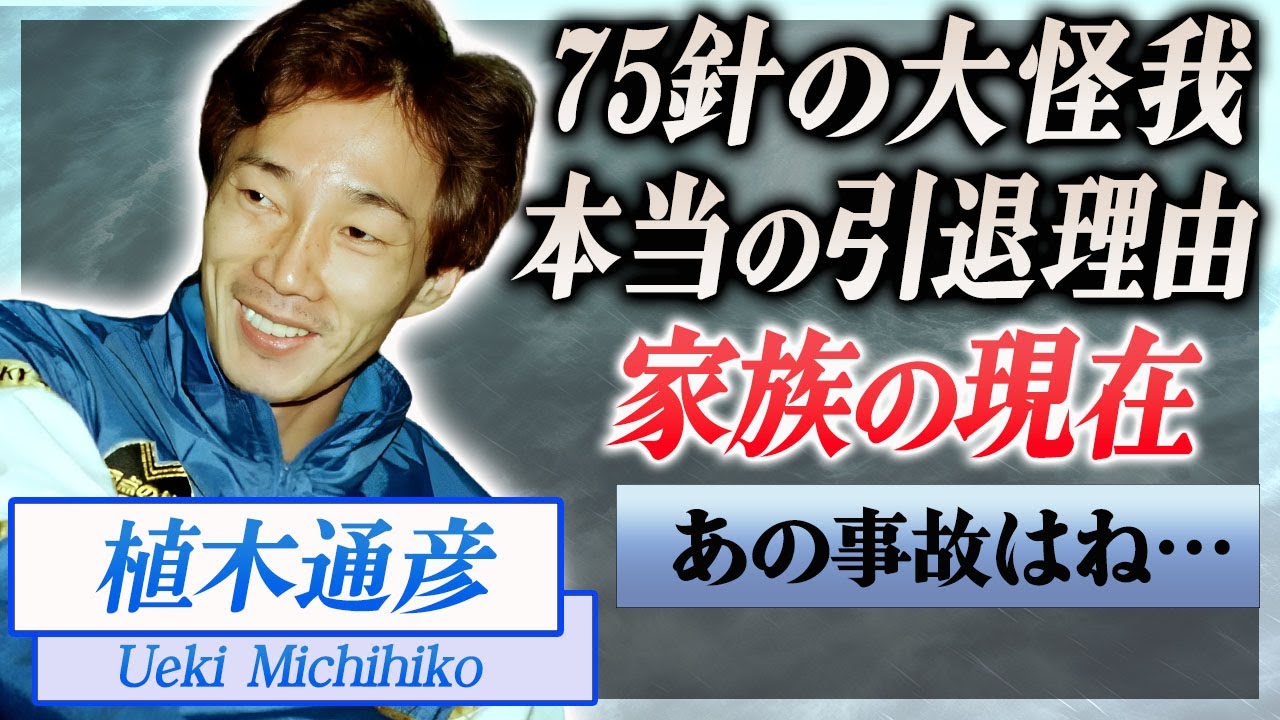 【衝撃】植木通彦が語った75針の大怪我を負った事故の真相や奇跡の復活…40歳で引退した理由に言葉を失う…！『不死鳥』と呼ばれる伝説の競艇選手が結婚した妻の正体や現在の職業に驚きを隠せない…！