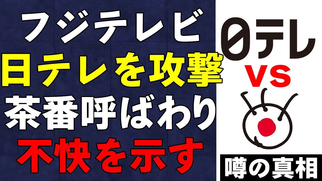 日テレ『24時間テレビ』に対しての批判が止まらない！フジ『27時間テレビ』が仕掛けた罠が…「○○で感激する時代ではない！」