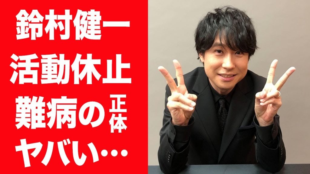 【驚愕】鈴村健一が活動休止していた難病の正体…幼少期から入院を繰り返していた真相に言葉を失う…！『聖川真斗役』で有名な男性声優が結婚した妻の正体や子供の現在…可愛すぎる惚気にファンが歓喜…！