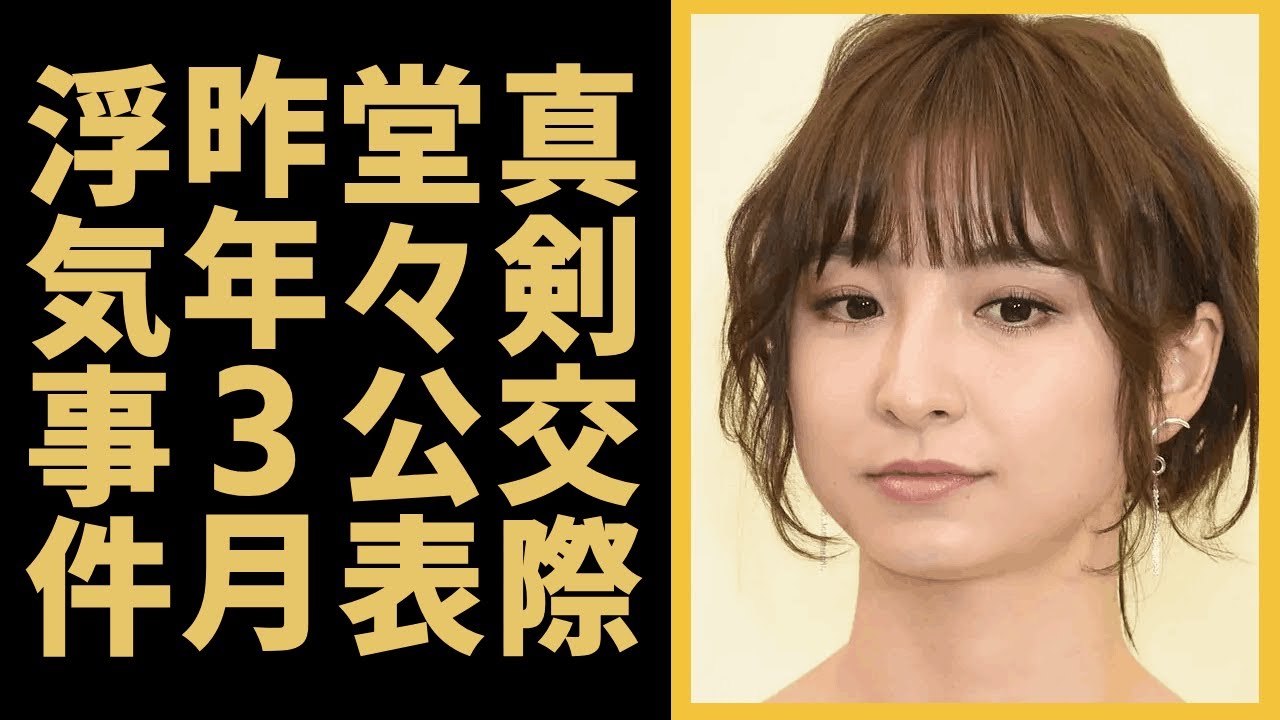 篠田麻里子が真剣交際を公表...一般の男性との熱愛発覚...昨年浮気事件で3月離婚報告や不倫妻を演じて話題後現在の姿