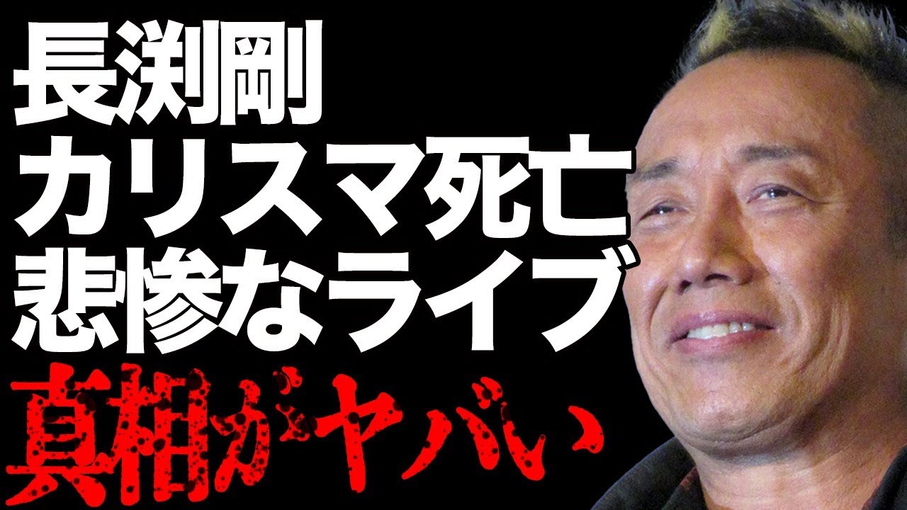 カリスマ長渕剛の"死亡"の真相…ライブで起きた悲惨すぎる事態にファン絶句…「とんぼ」でも有名な大物歌手の業界関係者が告白した本音に驚きを隠せない…