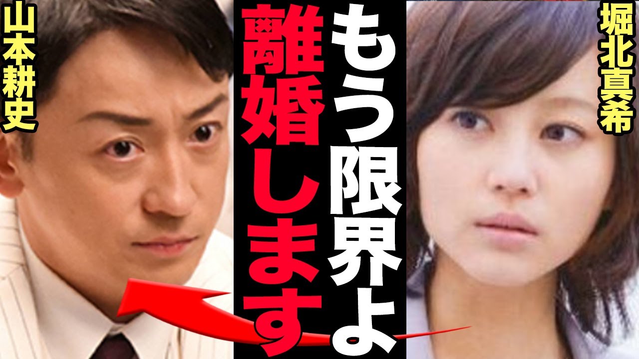 堀北真希と山本耕史が離婚…電撃破局と言われる真相に言葉を失う!交際0日婚で電撃引退した堀北真希が夫婦生活を終了させる理由が…【芸能】