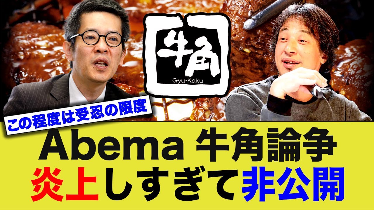 【悲報】Abemaでの東大ジェンダー教授vsひろゆきの論戦、炎上しすぎて非公開になってしまう