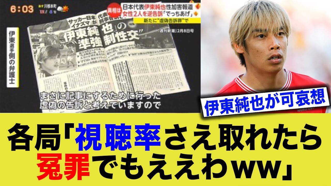 マスゴミさん「サッカー選手の不祥事楽しいwサッカーのルール知らんけどwww」