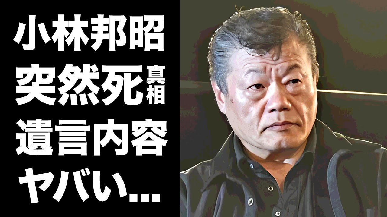 【驚愕】小林邦昭が突然死の真相...現役時代から戦い続けた癌闘病の全貌に涙が零れ落ちた...『虎ハンター』と称されたプロレスラーが剥がしてきたマスクの数...家族の現在に驚きを隠せない...