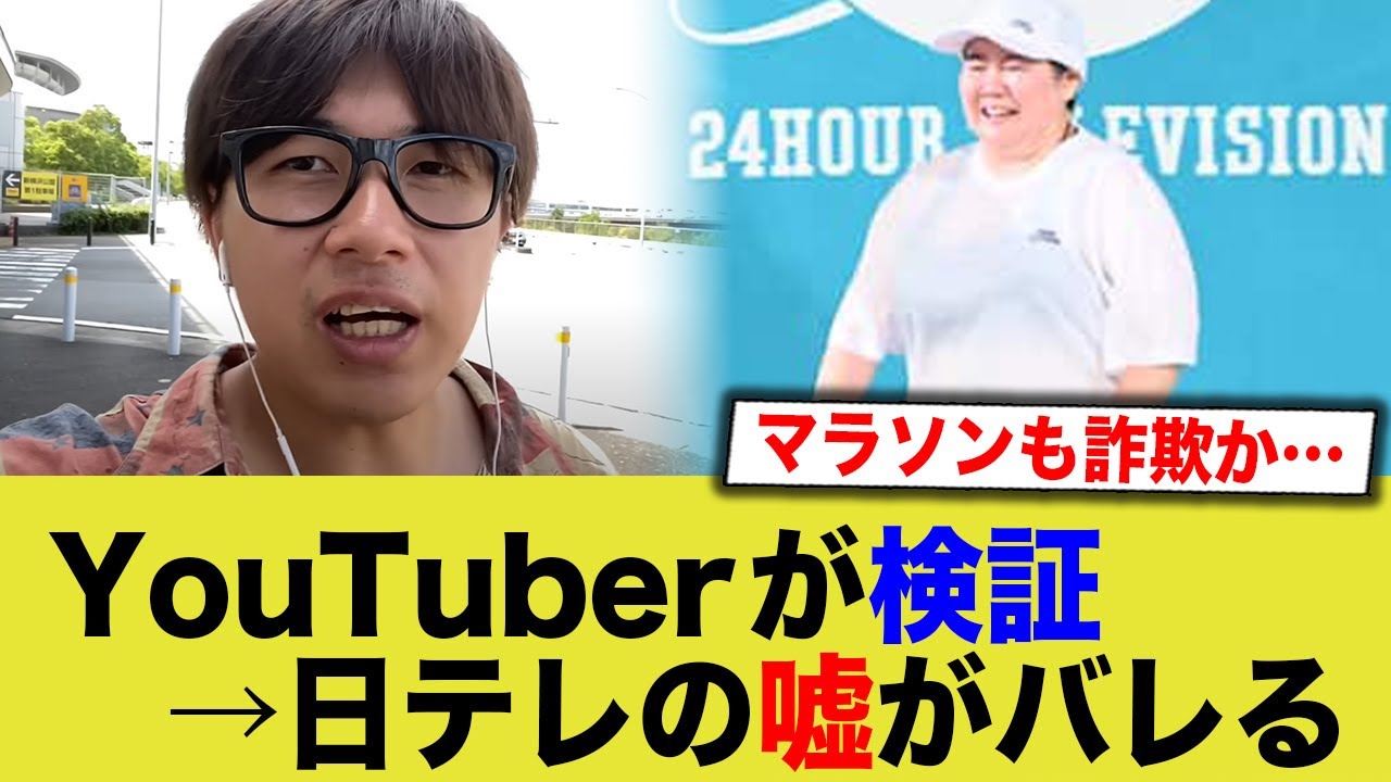 やす子走って14時間、三納物語歩いて9時間【24時間テレビ】