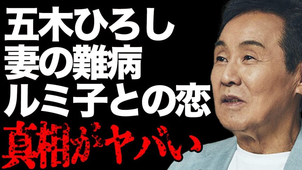 五木ひろしの妻・和由布子の"難病"の正体に一同驚愕…「おまえとふたり」でも有名なレジェンド歌手が小柳ルミ子との"禁じられた恋"の真相に言葉を失う…