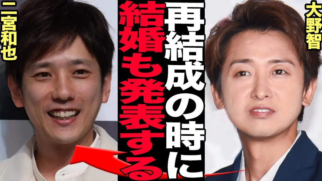 大野智が結婚発表でついに嵐再始動か！リーダーの恋愛が理由だった活動休止、結婚報告を兼ねた旅行に驚きを隠せない！再始動に向けた二宮和也と松本潤の共演に一同騒然！【芸能】