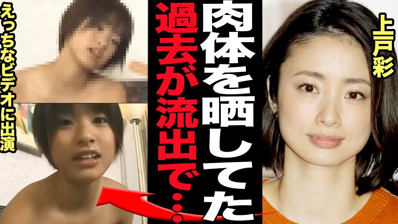 上戸彩の極秘ビデオが流出…隠れチチを露わに恥ずかしそうにハニカム衝撃映像に驚愕！！【芸能】