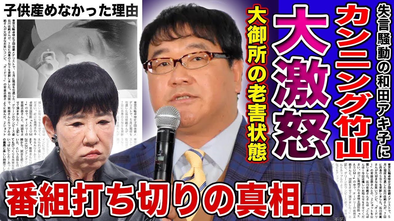 【衝撃】カンニング竹山が和田アキ子に第激怒した真相...失言騒動で番組打ち切りになった裏側...暴露された大御所の老害状態に驚きを隠せない！！芸能界を引っ張ってきた大物歌手が子供を産めなかった真相とは
