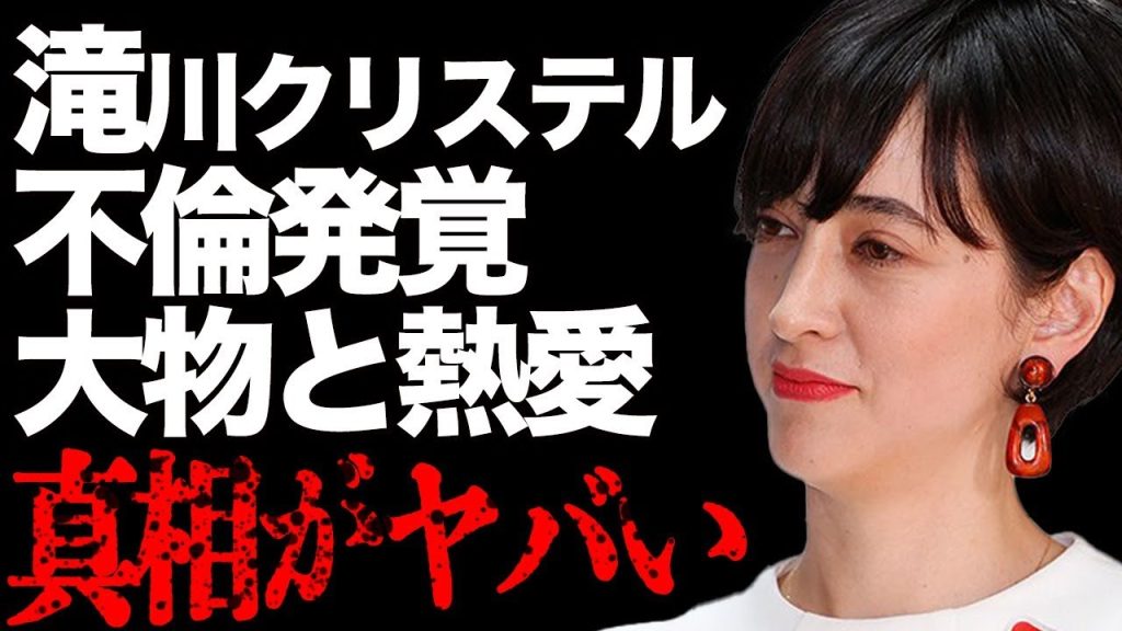 滝川クリステルが大物俳優と"不倫"の真相が…「ファーストレディー」最有力候補の妻が夫・小泉進次郎の自民党総裁選を危機的状況に陥れて…