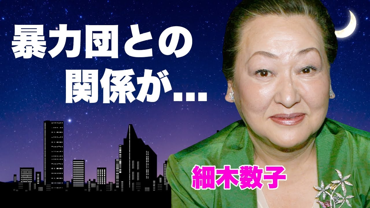 細木数子が島倉千代子を地獄に落とした"女ヤクザ"の裏の顔...暴力団との関係や婚約詐欺の真相に言葉を失う...『六星占術』で有名な占い師がテレビから消えた理由...風●嬢に囲まれた生い立ちがヤバい…