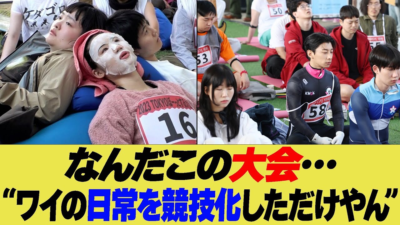 ぼーっとする大会開催！ワイの日常を競技化しただけやんww【反応集】【2ch 5ch】【まとめ】