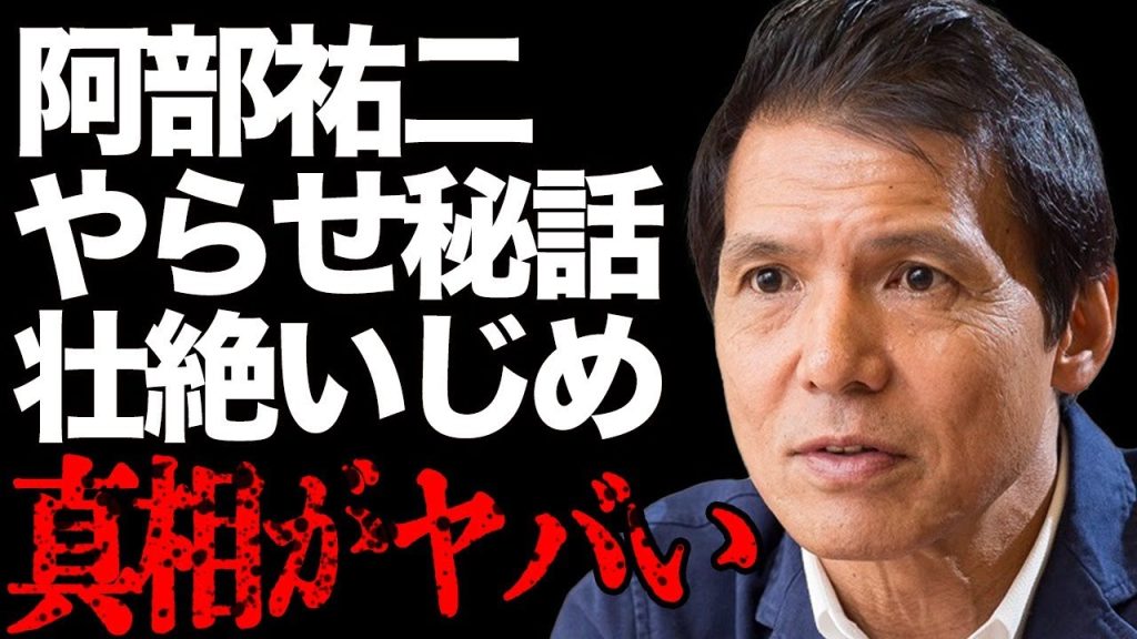 阿部祐二が"誹謗中傷"を受けたやらせ報道の秘話を告白…事件取材の裏話を次々と暴露して大炎上…「ゴゴスマ」でも有名なリポーターが報道記者や俳優から受けた壮絶な"いじめ"に驚きを隠せない…
