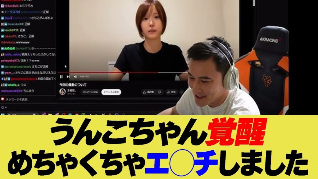 うんこちゃん覚醒！"めちゃくちゃエッチしました"はワロタ【反応集】【2ch 5ch】【まとめ】