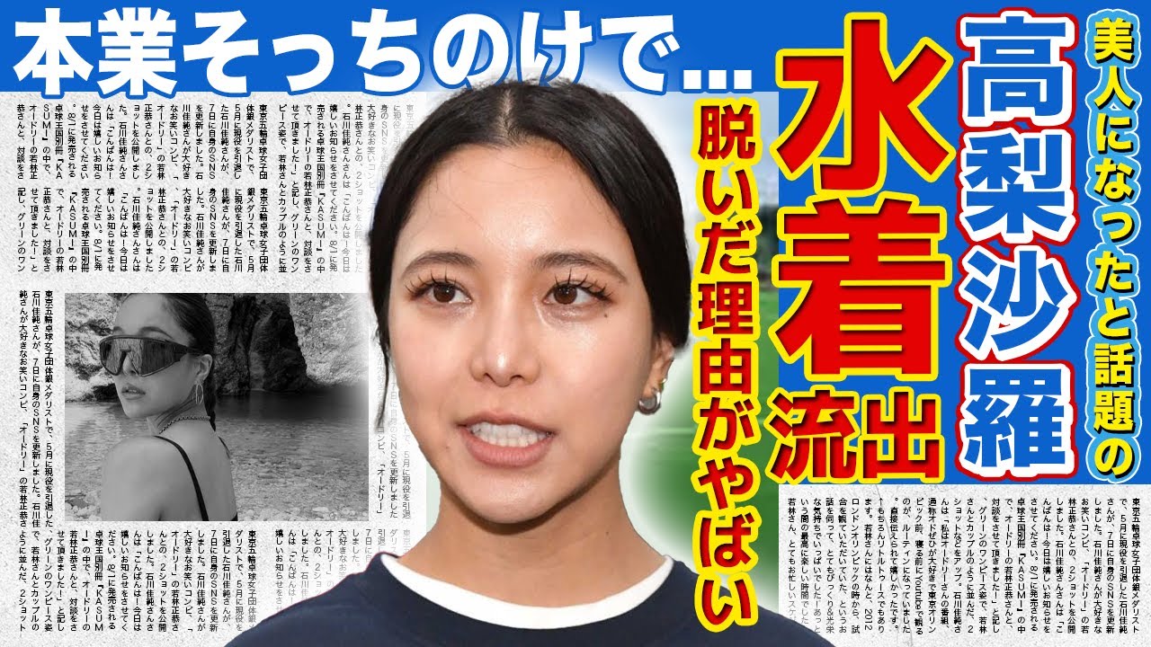 【スキージャンプ】高梨沙羅が脱いだ理由...インフルエンサー状態になっている現在がやばい！！本業そっちのけでインスタグラム・美容に執心している真相...顔が変わりすぎて誰かわからなくなっている！？