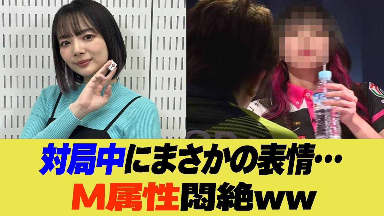 対局中にまさかの表情…M属性悶絶ww【反応集】【2ch 5ch】【まとめ】
