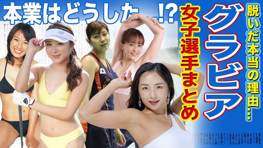 【驚愕】美しすぎる...実は脱いでいた美人女子アスリートまとめ...！【画像あり】
