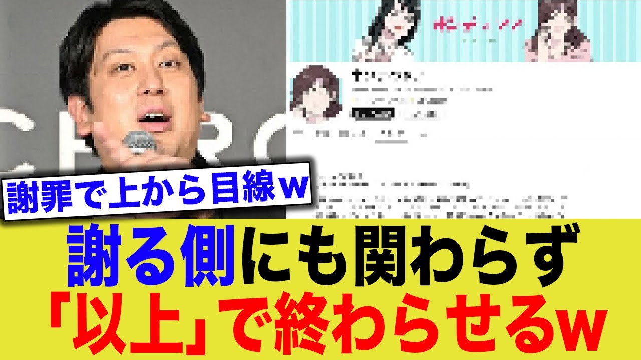 「以上」で謝罪文終わらせ、ジャンボたかおがブチギレwww