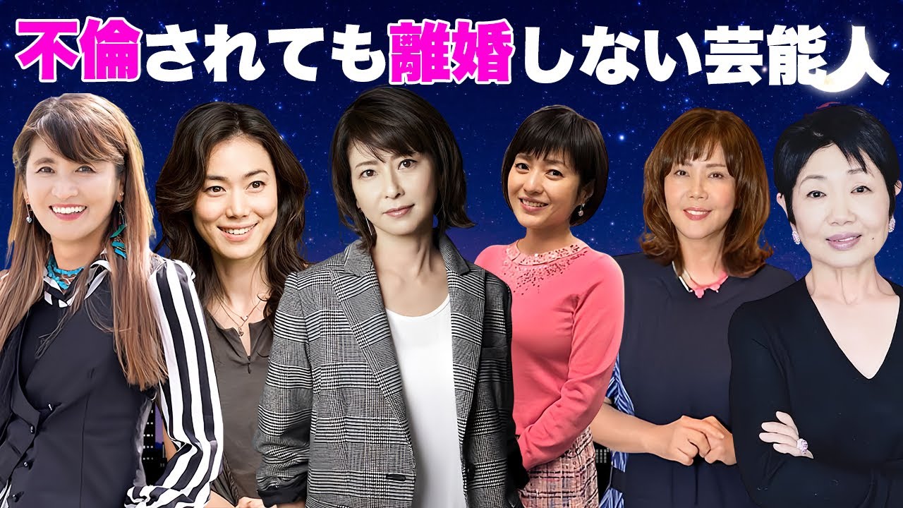 クズ夫に不倫されても離婚しない女性芸能人・有名人１０選【※衝撃理由】