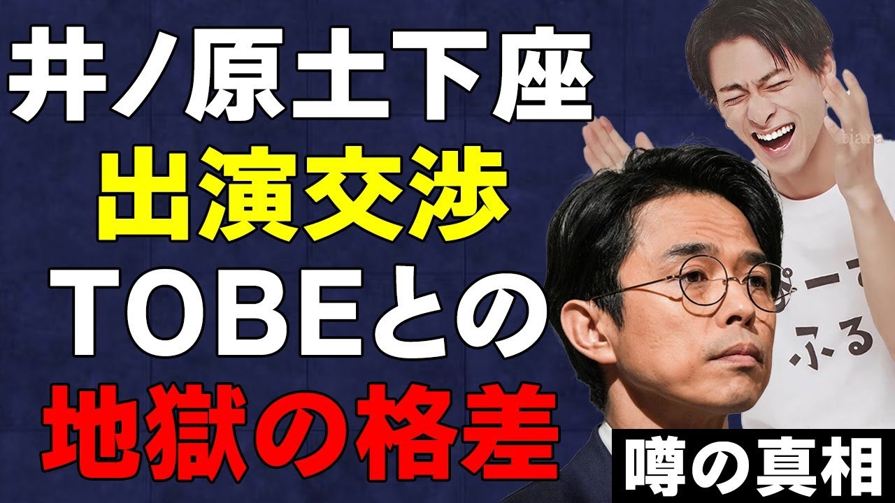 Number_iが紅白歌合戦内定の一方、NHK出禁のSTARTO社は井ノ原快彦が出演交渉のため関係者に謝罪行脚…TOBEとSTARTO社の明暗がヤバすぎる…