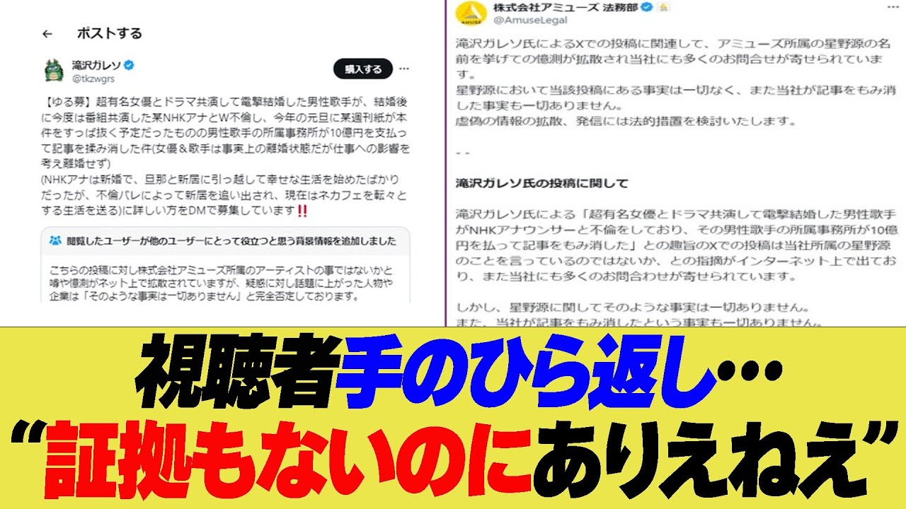 視聴者手のひら返し…”証拠もないのに投稿とかありえねえ”【反応集】【2ch 5ch】【まとめ】