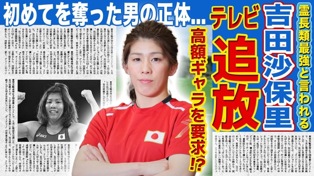 【レスリング】吉田沙保里がテレビから干された本当の理由...高額ギャラを要求・不倫をしていた裏の顔に驚きを隠せない！「霊長類最強」と言われる元レスリング選手の初めてを奪った男の正体がヤバ過ぎた！