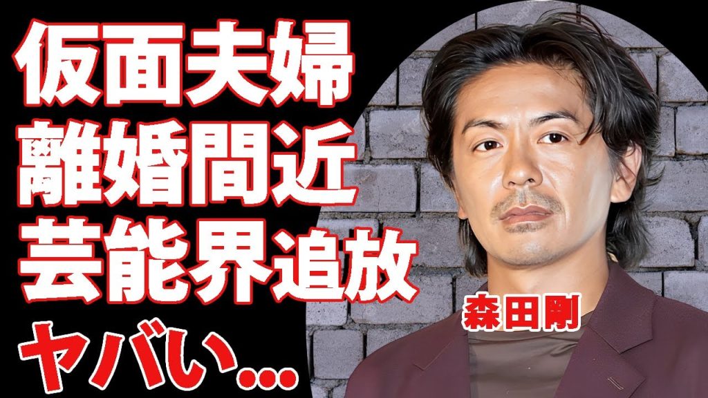 森田剛の露呈した非常識男の実態...家庭崩壊していた仮面夫婦の生活に驚きを隠せない...『宮沢りえ』と熟年結婚した俳優歌手の離婚間近の現在...テレビから追放される真相に言葉を失う...