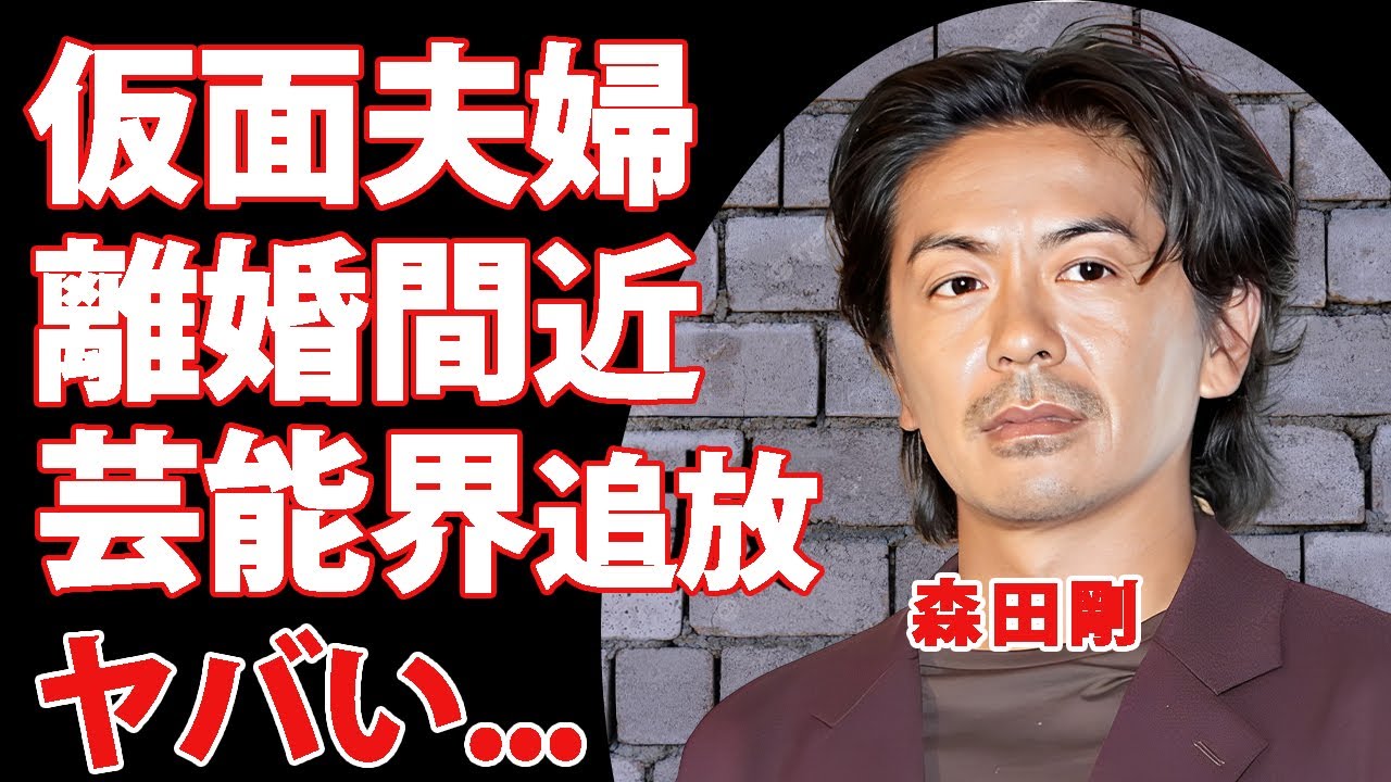 森田剛の露呈した非常識男の実態...家庭崩壊していた仮面夫婦の生活に驚きを隠せない...『宮沢りえ』と熟年結婚した俳優歌手の離婚間近の現在...テレビから追放される真相に言葉を失う...