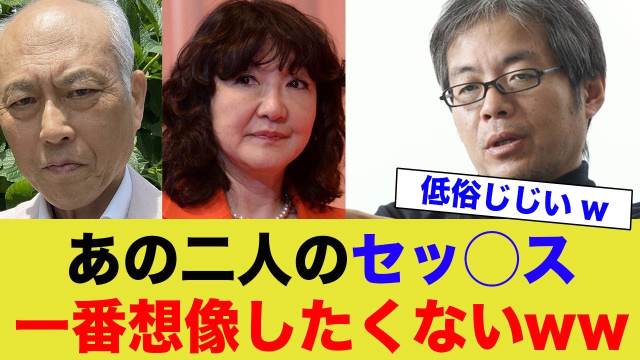 青木理 再炎上「舛添元夫婦のセッ◯スとか一番想像したくないよなwwww」