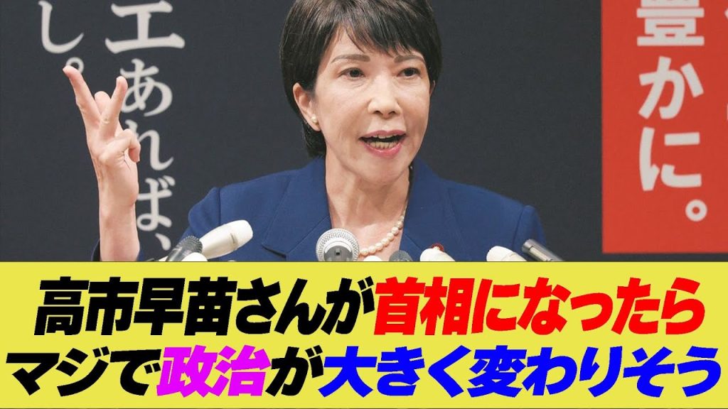自民党総裁は誰になるのか…石丸氏は「高市早苗じゃないと日本は終わります」と発言。【反応集】【2ch 5ch】【まとめ】