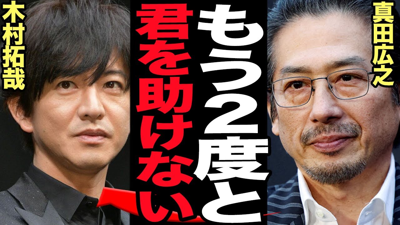 真田広之が木村拓哉に大激怒…出演キャンセルして大ゴケした真相に驚きを隠せない！！世界的大ヒットを記録した『SHOGUN 将軍』への出演オファーを断り自身が主役の作品優先した末路が…【芸能】