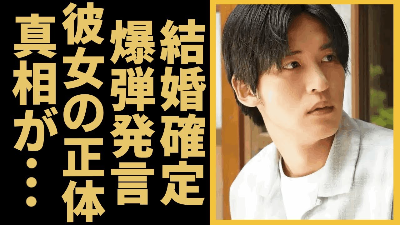 目黒蓮結婚が確定！爆弾発言や匂わせ彼女の正体、投稿内容などに驚きを隠せない…！！
